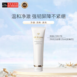 肌肤之钥（Cle de Peau）CPB净采洁面膏125ml(清爽型)洗面奶深层温和清洁 生日礼物