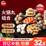 思念火锅丸料组合全家福1500g香菇贡丸鱼豆腐肉丸甜不辣鱼丸蟹味排
