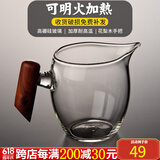 从简花梨木侧把公道杯玻璃茶漏套装加厚耐热高档日式分茶器耐高温公杯 竖把公杯(高挑款)250ml