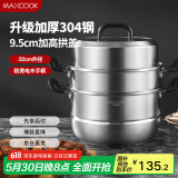 美厨（maxcook）蒸锅 304不锈钢32CM三层蒸锅 加厚复底汤锅 电磁炉通用MCZ8213