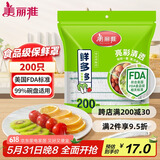 美丽雅一次性保鲜罩食品级200只大小通用防串味松紧封口保鲜膜套