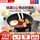 特福不粘煎锅家用牛排平底煎锅少油烟有钛煎饼锅电磁炉燃气灶通用24cm