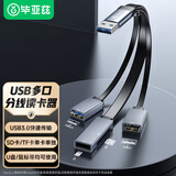 毕亚兹USB3.0 笔记本电脑多接口扩展 SD/TF读卡器 高速HUB集线器延长线 笔记本电脑多接口扩展坞转换器