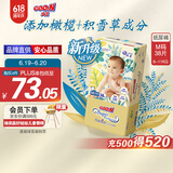 大王光羽致本之源 纸尿裤M38片(6-11kg)尿不湿婴儿 双重植物提取