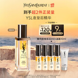 圣罗兰（YSL）夜皇后精华液修护保湿护肤品套装礼盒生日礼物女618抢先购