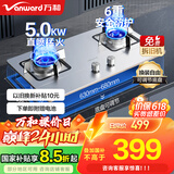 万和（Vanward）燃气灶天然气液化气家用5.0KW大火力猛火灶双灶嵌入台式两用灶具 全进风 一级能效B7系列国家补贴 【耐用不锈钢】5.0kw天然气B7B53 天燃气 六重安全防护B7