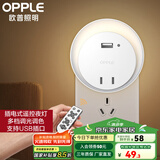 欧普（OPPLE）照明LED小夜灯床头夜光灯宝宝卧室台灯护眼灯过道走廊床头灯 月色遥控【插座+USB充电】