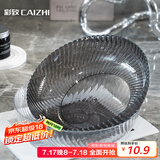彩致（CAIZHI）水果盘家用客厅糖果零食坚果干果收纳盘 透明灰果盘CZ6900