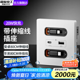 国际电工双USB插座面板20W快充墙壁无需充电头Type-c家用五孔插座快充面板 苹果+安卓伸缩线+快充USB+C-白色