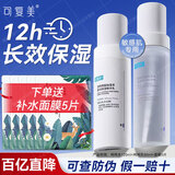 可复美吨吨水乳套装  爽肤水保湿乳液女生补水湿敷水敏感肌夏季护肤品 水120ml+乳80ml