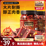 三只松鼠风干猪肉片250g香辣味 休闲零食肉脯健康罐装小吃耐嚼充饥高蛋白