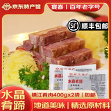宴春 镇江肴肉 老字号江苏特产水晶肴肉肴蹄熟食冷盘方便菜礼盒送礼 400g*2袋简装