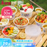 美丽雅一次性饭盒750ml*30套带盖 食品级可微波圆形分装打包野餐水果盒