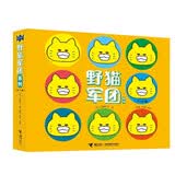野猫军团系列（共12册） 