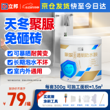 立邦透明防水胶免砸砖聚脲防水涂料厨卫墙面屋顶补漏堵漏胶 300g