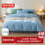 京东京造悦柔四件套 120g加厚耐用磨毛A类床单被套床上四件套 1.8米天空蓝