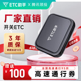 ETC助手2025灵敏款迷你智能无卡etc设备全国通用高速95折汽车etc办理官方