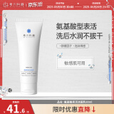 希川科颜氨基酸表活洗面奶学生洁面乳保湿不假滑泡沫绵密80ml 520礼物