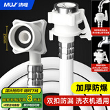 沐唯（muvi）洗衣机进水管加长滚筒全自动通用卡扣连接上注水管配件PVC3mJSG30