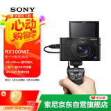 索尼（SONY）DSC-RX100M7G 黑卡数码相机 Vlog视频手柄套装（24-200mm镜头 4K视频 RX100 VII/黑卡7）