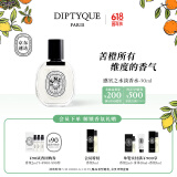 蒂普提克（Diptyque）淡香水50/100ml系列香氛杜桑谭道无花果玫瑰 生日礼物送女友 感官之水淡香水50ml