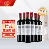 拉菲（LAFITE）花园珍藏赤霞珠干红葡萄酒 750ml*6瓶 婚宴整箱装 原瓶进口红酒