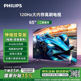 飞利浦（PHILIPS）8399系列65英寸【包安装版-伸缩挂架送装一体】游戏电视120Hz超薄护眼 智能平板电视65PUF8399/T3