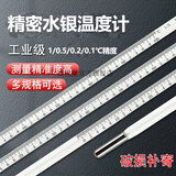 鹿悦霆高清玻璃红液温度计水银温度计红水温度表家用工业高精密温度计 水银0-300度（30CM 精度2）