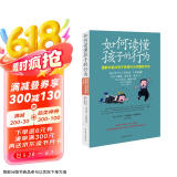 如何读懂孩子的行为：理解并解决孩子各种行为问题的方法