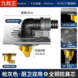 九牧王地漏全铜芯防臭防反味神器洗衣机二合一排水卫生间家用厨卫 洗衣机地漏【铜芯】枪灰