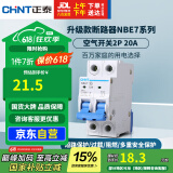 正泰(CHNT) 空气开关 家用小型断路器 空开 NBE7 2P 20A 电工电料