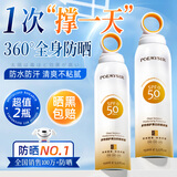 OPOSi小光圈防晒喷雾霜高倍紫外线美白防水防汗脸部全身军训户外