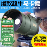 萨伽（SAGA）专业观鸟镜望远镜高清高倍变倍单筒观星户外观景天文马卡镜接手机 1.标配：（附送桌面脚架+手机夹）