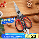 十八子作家用多功能厨房剪SB3025