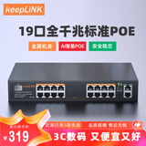 keepLINKKP-9000-316GP 全千兆18口POE交换机AI智能监控摄像头分离器交换器240W