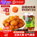 同仁堂品牌北京同仁堂桂圆干泡水龙眼干桂圆肉干龙眼肉无核肉厚泡桂圆茶