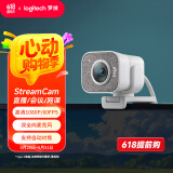 罗技（Logitech）StreamCam高清直播摄像头 电脑笔记本家用视频通话摄像头 网课会议教学摄像头 面部追踪 白色