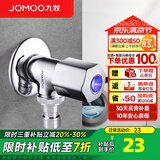 九牧（JOMOO）全自动洗衣机水龙头精铜4/6分接口洗衣机龙头单冷快开拖把池龙头 【4分洗衣机水龙头】小巧款