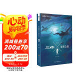 中国科幻基石丛书：三体Ⅹ·观想之宙