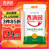 香满园 面粉 中筋粉 美味富强小麦粉 10斤 包子饺子馒头饼手擀面
