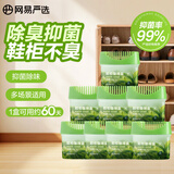 鞋柜除味盒 香膏空气清洗剂鞋子除臭神器除臭杀菌 青青茶园8盒