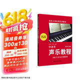 中老年声乐教程（修订版）