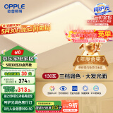 欧普（OPPLE） 吸顶灯客厅大灯可调光LED照明灯具灯饰凝月呵护光 【包安装】