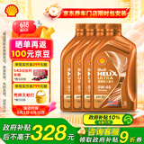 壳牌（Shell）机油全合成0W-40 API SP级 4L 超凡喜力橙色光影版