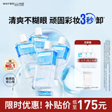 美宝莲眼唇卸组合840mL(150mL*4+40mL*6) 深层清洁生日礼物女