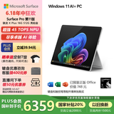 微软（Microsoft）Surface Pro第11版 二合一笔记本电脑 国家政府补贴20% 轻薄本 AI PC 骁龙X Plus 16G 512G 亮铂金