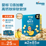 禾泱泱婴幼儿软软饼香蕉味60g宝宝零食软饼干磨牙饼干强化钙铁锌6月+