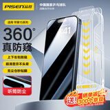品胜适用苹果15Pro防窥钢化膜iPhone15pro钢化膜防窥膜360度防窥听筒防尘高清防摔抗指纹除尘舱秒贴膜
