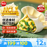 思念素水饺韭菜鸡蛋口味1kg约50只 速冻饺子蒸饺煎饺早餐食品