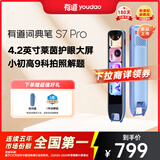 有道词典笔S7Pro 点读笔小学初中高中同步全科英语学习神器 电子词典翻译笔